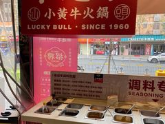 -幸运牛汕头小黄牛牛肉火锅(梅林店)