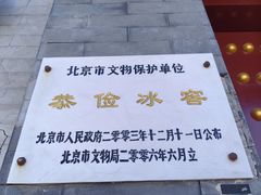 -皇家冰窖小院(什刹海店)