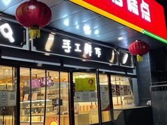 门面-北京稻香村(方庄店)