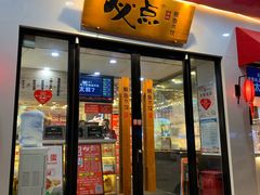 门面-必点海鲜·鲅鱼水饺(鞍山西道店)