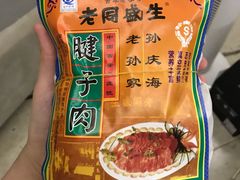 -孙庆海腊牛肉店(大皮院店)