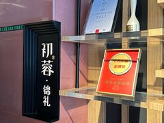 -初蓉丨遇见新川菜(亲贤街荣耀店)