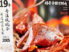 -燕郊烧鸽子(酷车小镇店)