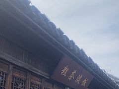 -粗茶淡饭(东关街店)