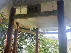 -东南悬空寺方广岩