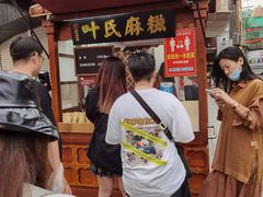 -叶氏麻糍(鼓浪屿店)