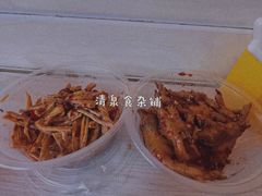 -清泉食杂店