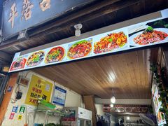 -平乐古镇孙血旺