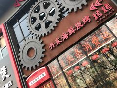 -范贤光鸡公煲(平乐园总店)