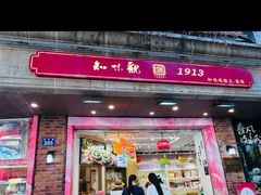 -知味观(湖滨店)