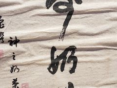 -寿奶茶·鲜奶与茶(合生汇购物中心店)