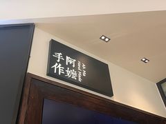 -阿嬷手作(柳州万象城店)