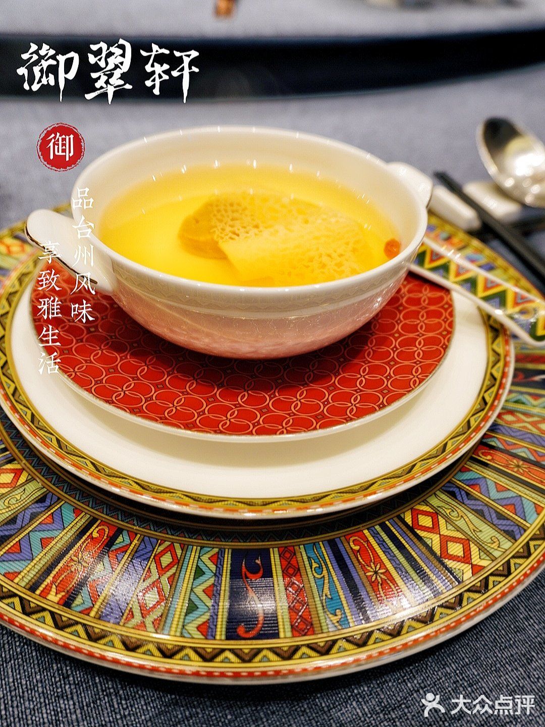 来御翠轩，品台州风味，享致雅生活