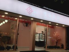 门面-樱花糕坊(粮道街武汉中学店)