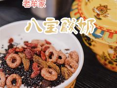 -老牟家牦牛酸奶