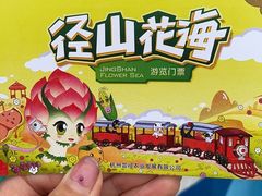 -径山花海