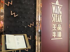 -王品牛排(福州泰禾店)
