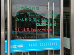 -虹桥社区卫生服务中心万源分中心