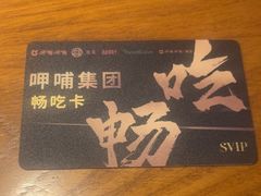 -呷哺呷哺 黄金牧场 (欢乐谷店)