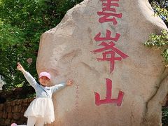 -云峰山自然风景区