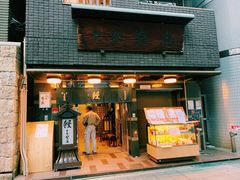 门面-本家 柴藤