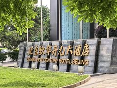 -北京歌华开元大酒店