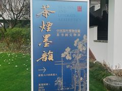 -中国茶叶博物馆(双峰馆区)