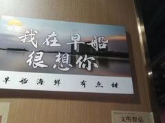 -早船·深海鱼锅泡饼(金融港店)