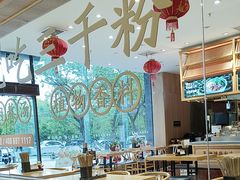 -三千粉牛肉米粉(来客茂店)