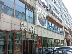 -英子补身汤(海兰路店)