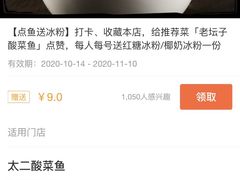 -太二酸菜鱼(福州泰禾店)