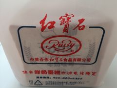 -红宝石·鲜奶小方(万航店)