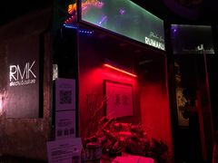 -RMK Shochu Bar(三诺店)