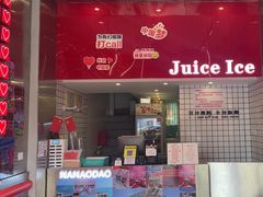 -南澳岛打卡果汁冰公司