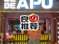 -DEDE APU潮玩运动聚乐部(观音桥店)