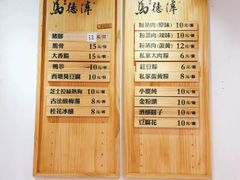 -老马粉蒸肉(西塘古镇店)