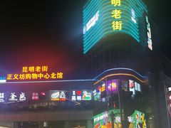 -南屏步行街