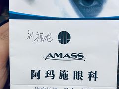 -阿玛施眼科