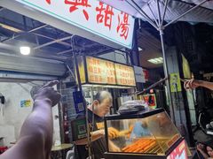 -贤兴甜汤