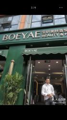 -BOEYAE宝研美肤造型