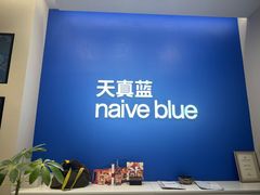 -天真蓝照相馆(五角场百联又一城店)