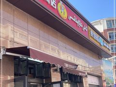 -艾力烤肉店(和平南路店)