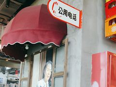 -纪录片《人生一串》体验店(静安店)