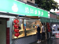 门面-达记卤菜店(红庙店)