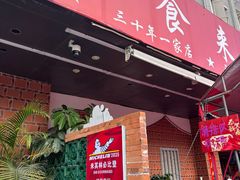 -好食来大排档(三十年美食航标店)