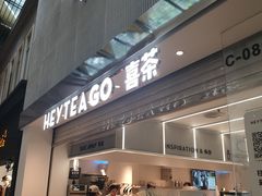 门面-喜茶(深圳丰盛町店)