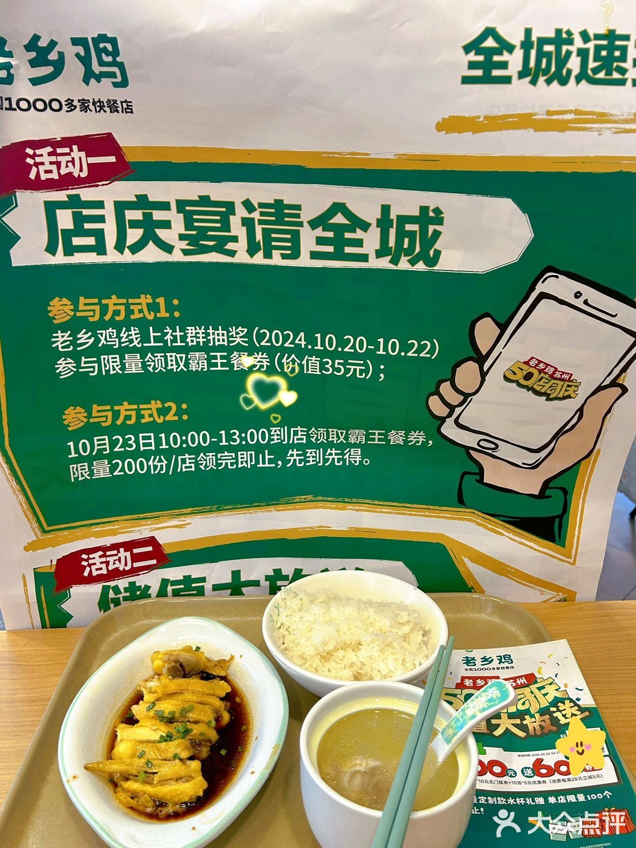 这次不能错过❗️50店同庆到老乡鸡🆓吃鸡❗