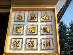 -法门文化景区