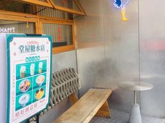 用餐区-堂屋糖水店(愚园店)
