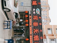 -元坊珲春无烟串城(北海路店)